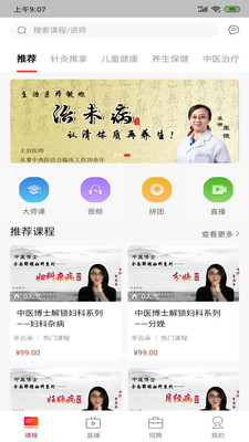 寻方中医3