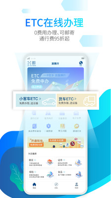 浙易行app4