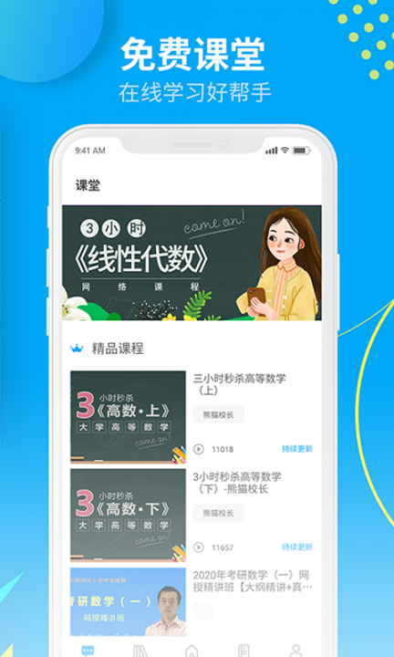 大学答案君3