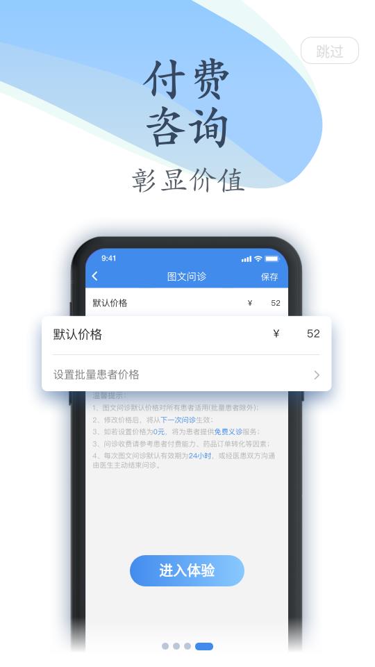 聚医生4