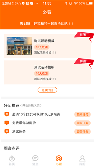 房挣挣3