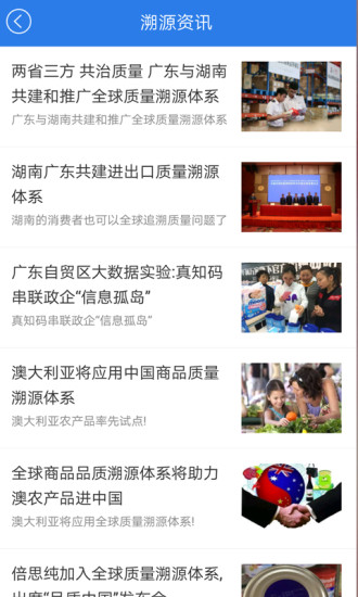 GQTS溯源App（GQTS Trace）3