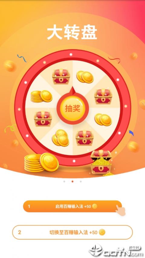 百赚输入法3