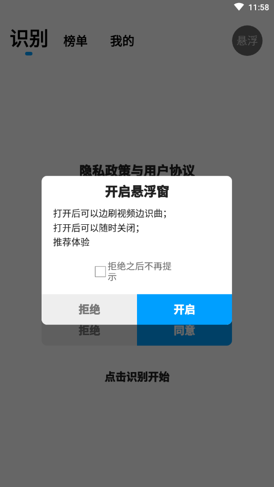 听歌识别王1