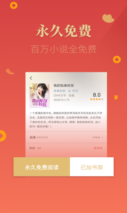 锦鲤追书2