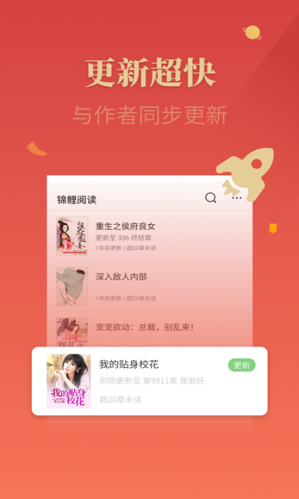 锦鲤追书4