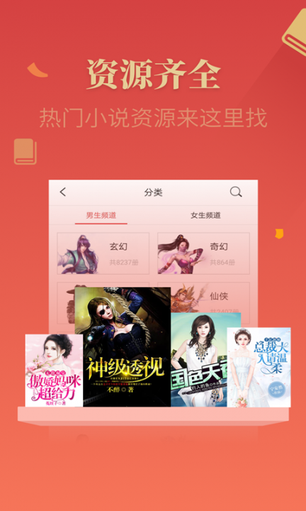 锦鲤追书3