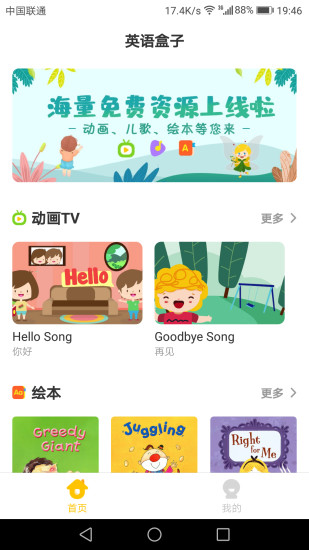 库乐队app(少儿英语)2