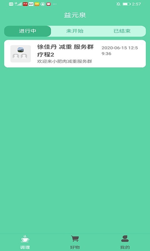 益元泉app4