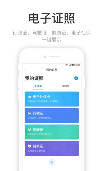 咱的驻马店app3