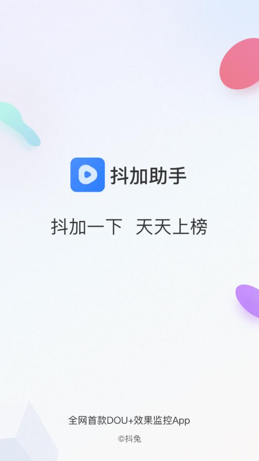 抖加助手app1