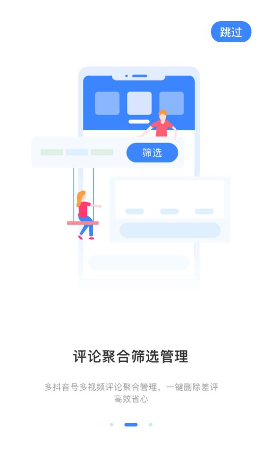 抖加助手app3