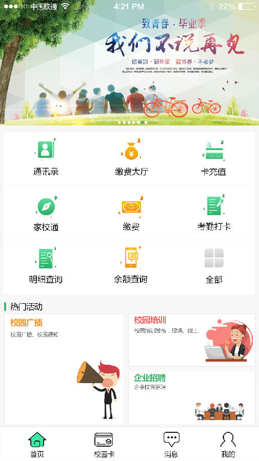 掌上职教城下载1