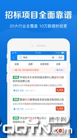 鹰眼通app4