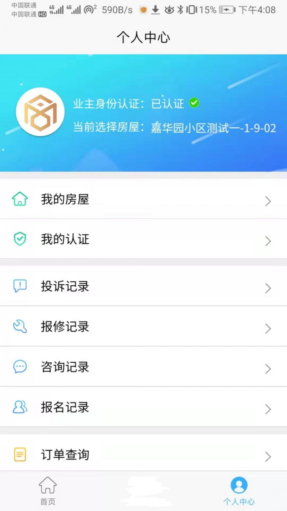 好管家软件免费版2
