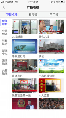 云上九江app3