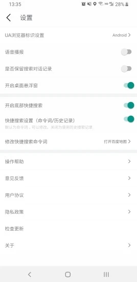 爱问语音助手app4