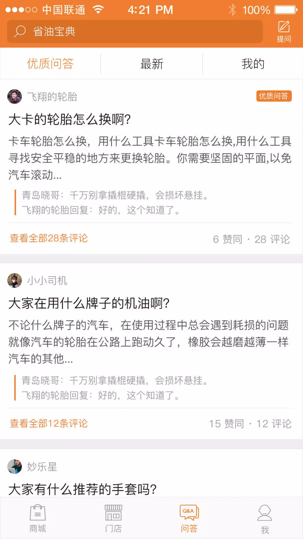 卡行无忧(卡车周边服务)1