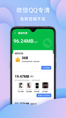 手机快清理2