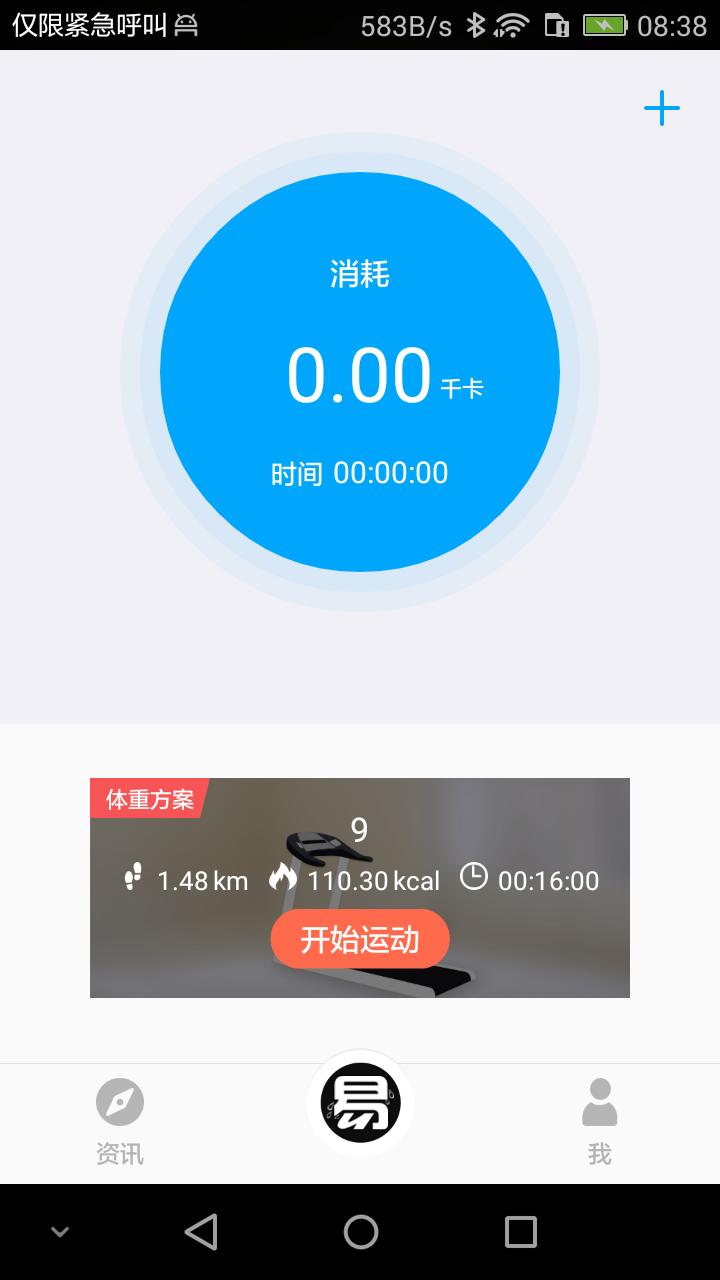 易跑运动安卓版4