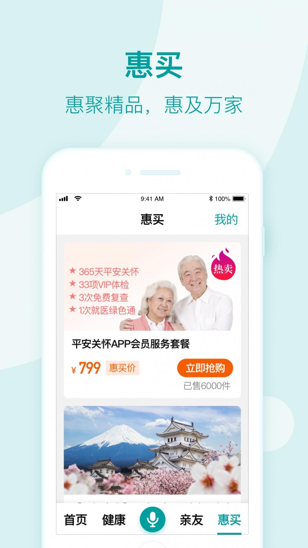 平安关怀app5