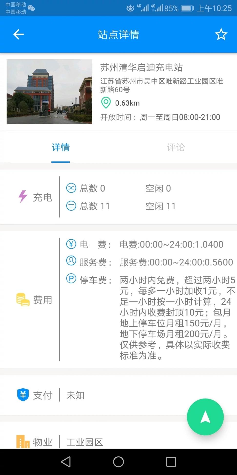 苏州充电2