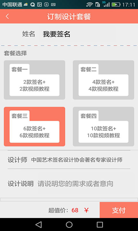 艺术签名设计专家app4