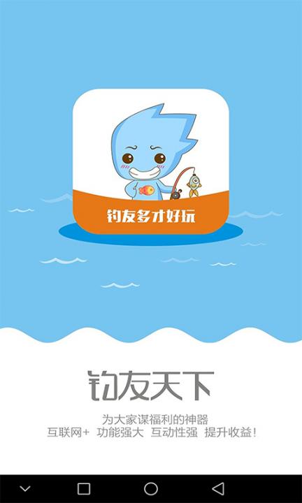 钓友天下app1