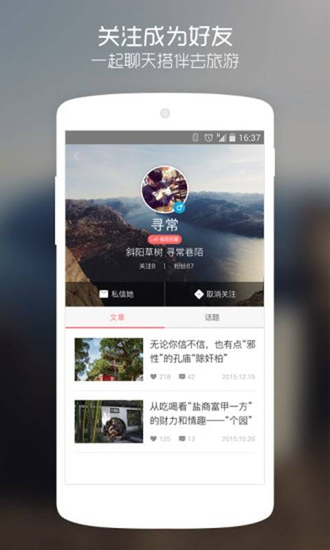 巷陌旅游app3