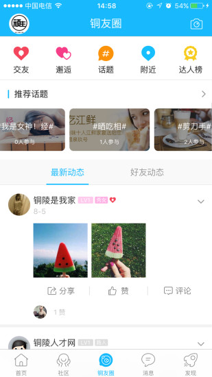 铜陵网手机版3