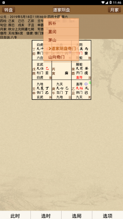 正易奇门4