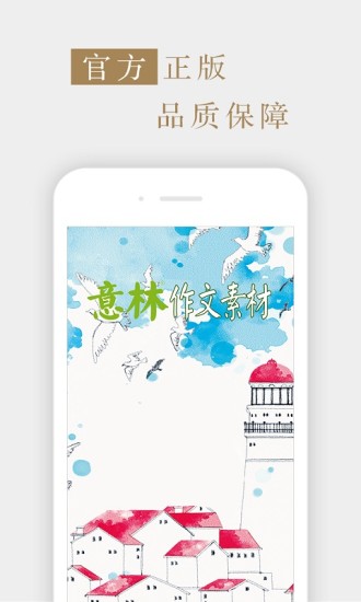 意林作文素材1
