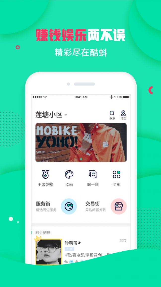 酷蚪app4