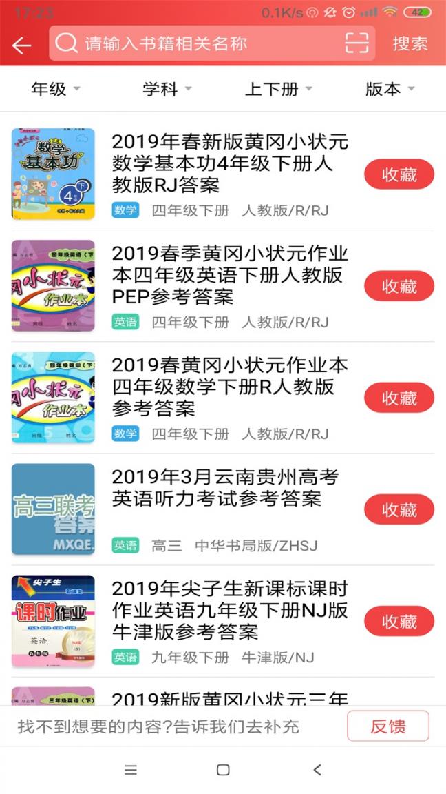 51答案app3