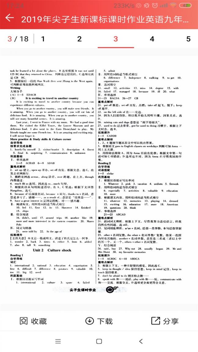 51答案app4