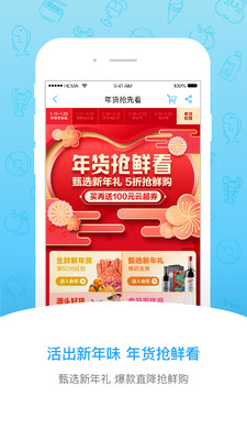 盒马超市官方最新版2