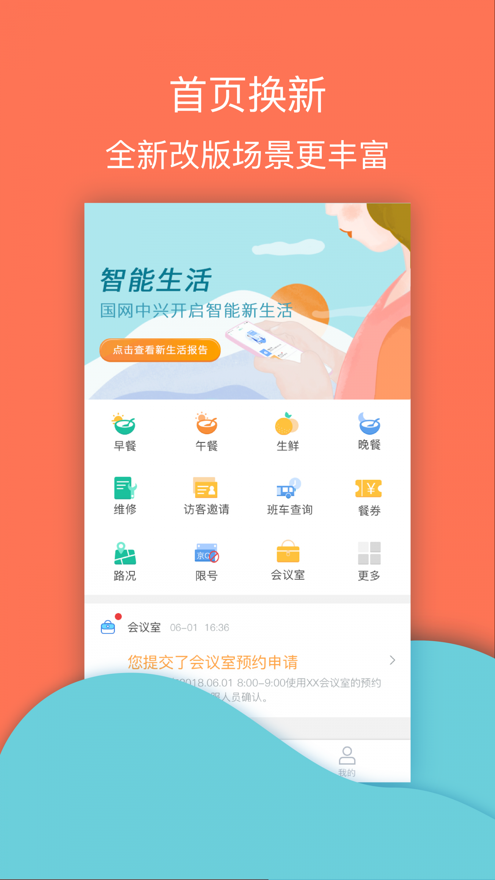 物业工具端免费版1