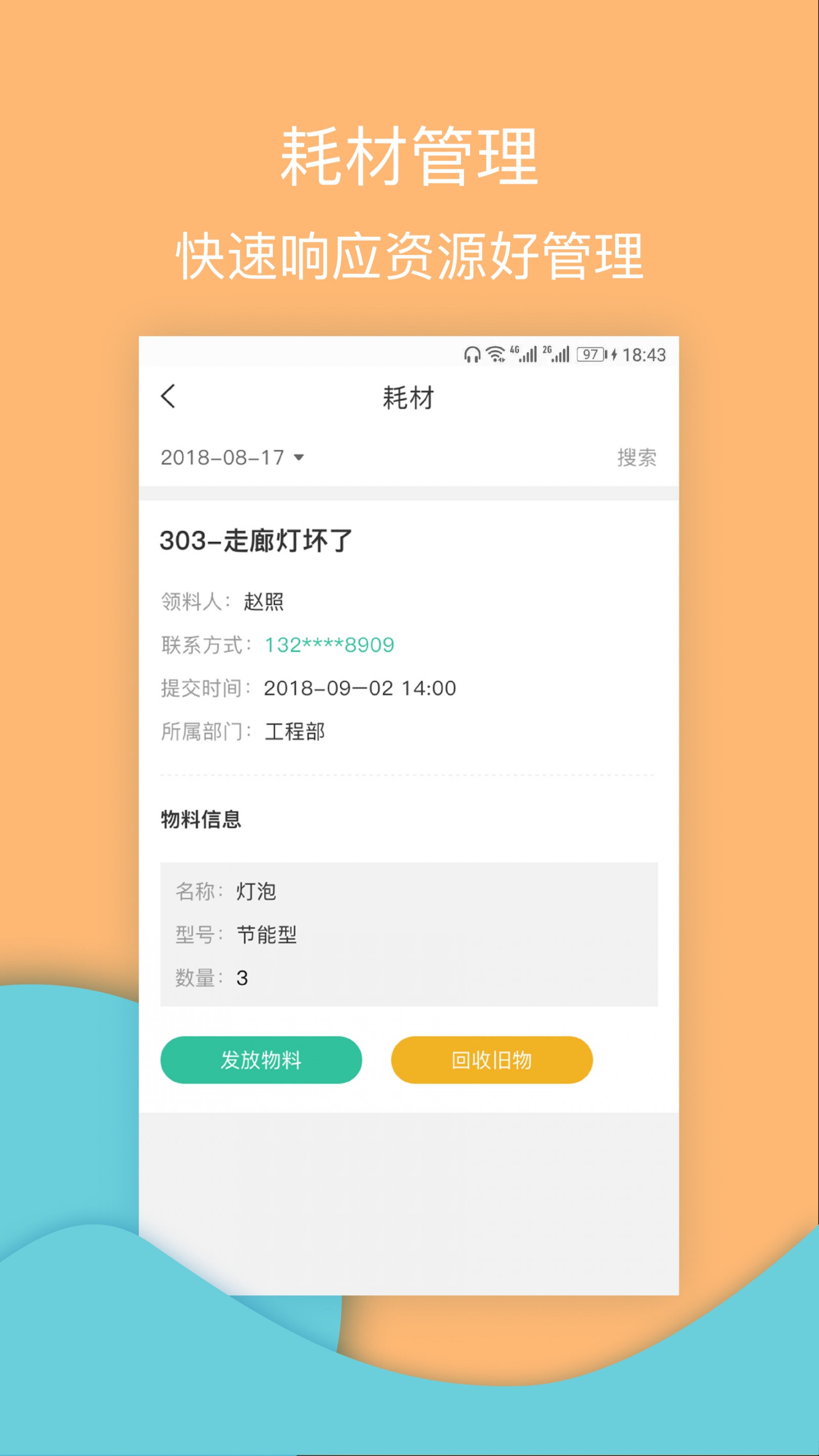 物业工具端免费版3