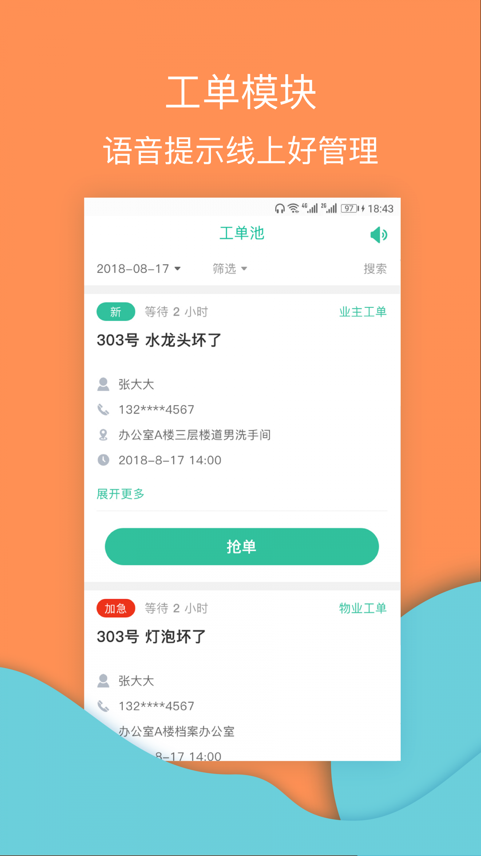 物业工具端免费版4