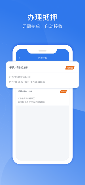 众惠车务2