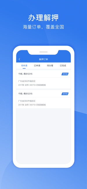 众惠车务3