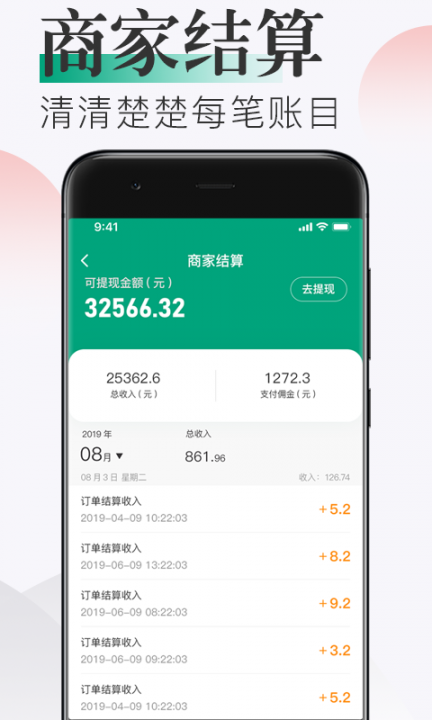 随心点商家3