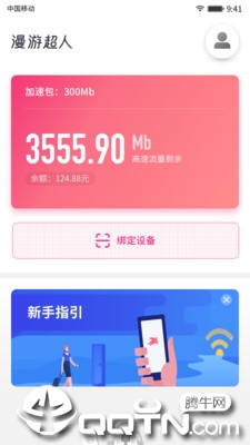 漫游超人app2