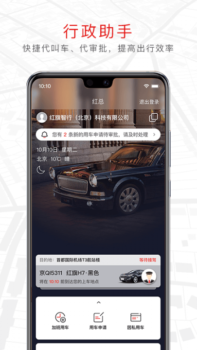 旗妙出行司机端免费版1
