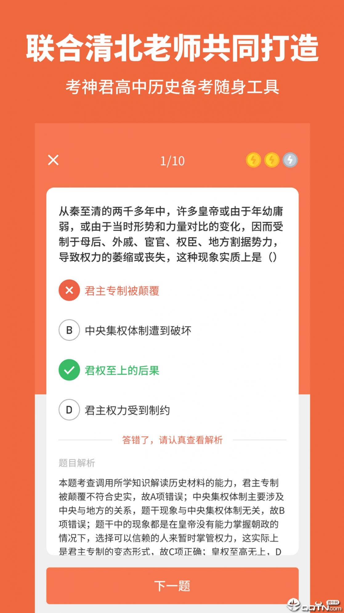 高中历史app4