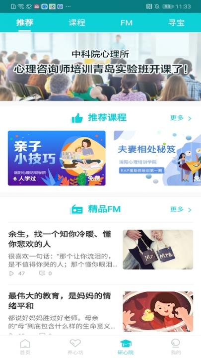 瑞阳心语app4