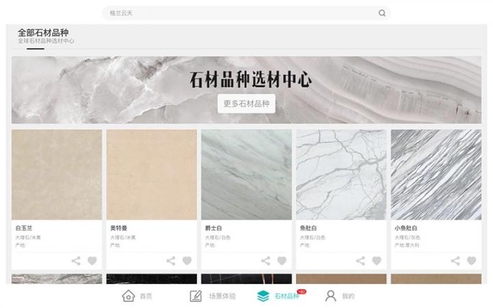 石全石美app3