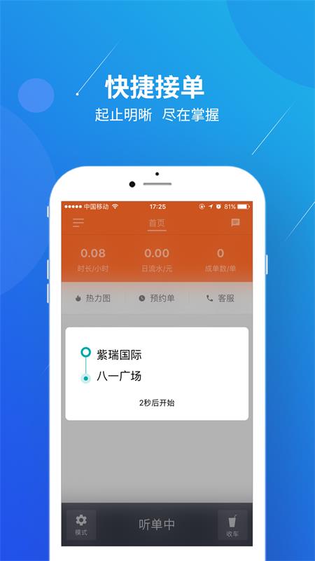 幸福专车司机端2