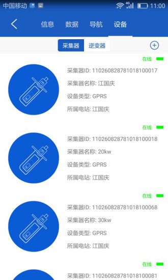 科士达光伏app3
