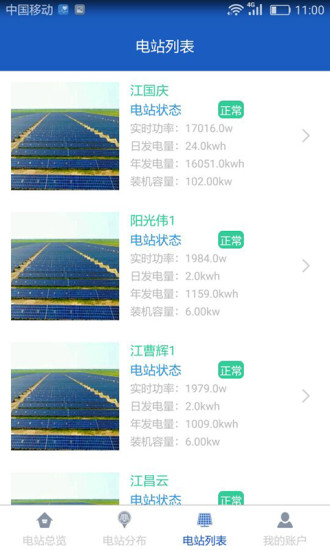 科士达光伏app2